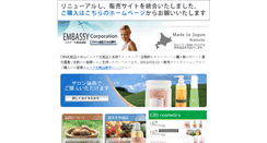 Desktop Screenshot of cosme.embassy.co.jp